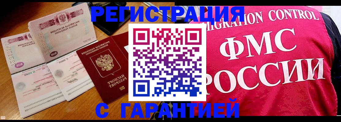 прописка гарантия в Киржаче