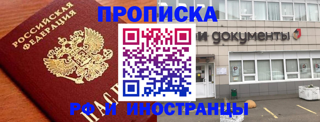 прописка в Киржаче